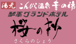 ��������҂牷��K�̓��@���̏��i������̂��傤�j