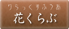 ���������ӂ날�@�Ԃ����