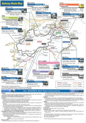 四国列車乗り放題レールパスで四国へ行こう！