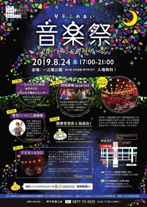 明日「琴平ふれあい音楽祭」　8月31日「夏夜市」