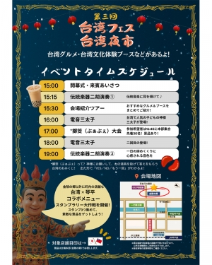 【9/13限定】歩いて行ける♪「台湾フェス・台湾夜市 in 琴平」開催🎉