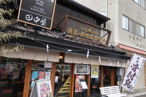 【こんぴらごはんまっぷ配布中！】骨付鳥＆焼鳥ならココ！「田中屋 参道口店」で香川の味を堪能♪