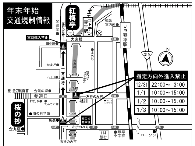 年末年始　町内交通規制のご案内