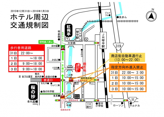 年末年始交通規制について