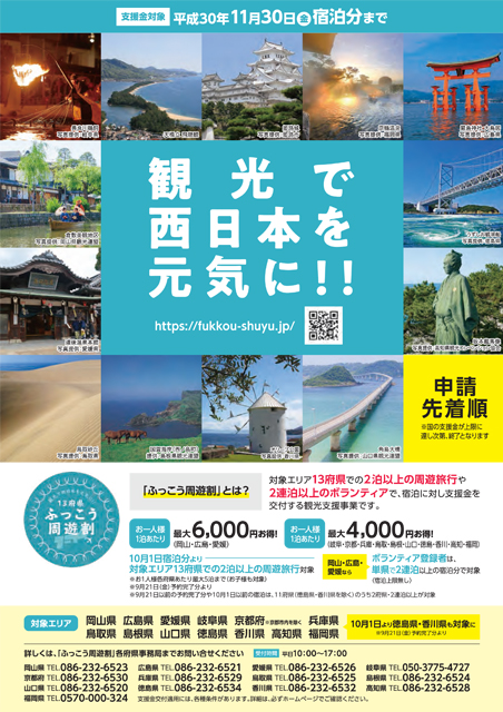 「13府県ふっこう周遊割」始まりました　~琴平リバーサイドホテルにご宿泊で4000円の支援金！！