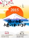 謹んで新年のお慶びを申し上げます。