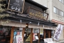 【こんぴらごはんまっぷ配布中！】骨付鳥＆焼鳥ならココ！「田中屋 参道口店」で香川の味を堪能♪